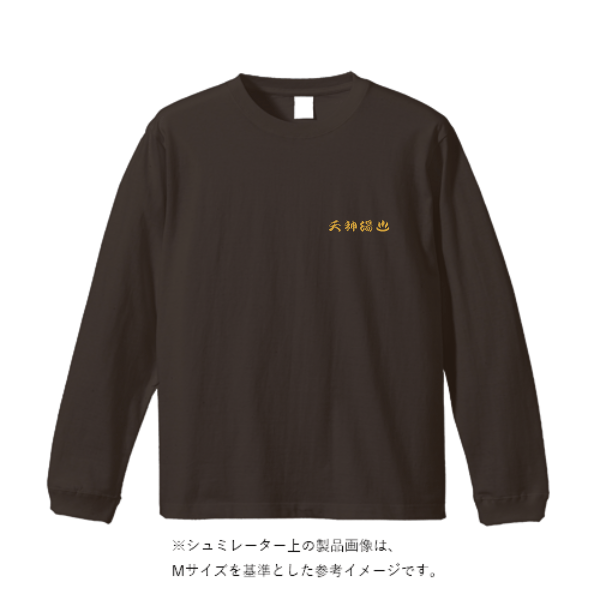 6.0オンス長袖Tシャツ