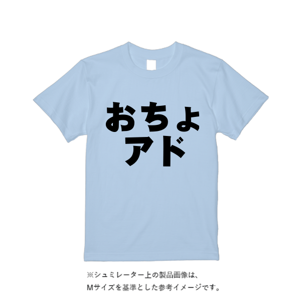 5.6オンス ハイクオリティーＴシャツ（トレンドカラー）