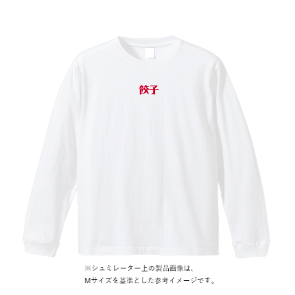 6.0オンス長袖Tシャツ