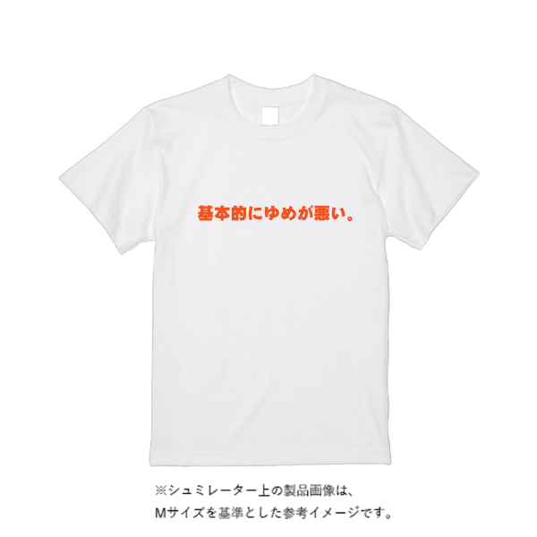 5.6オンス ハイクオリティーＴシャツ