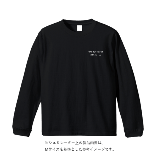 5.6オンス ロングスリーブ Tシャツ（袖リブ有り）