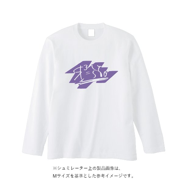 5.6オンス ヘビーウェイト長袖Tシャツ（リブ無し）