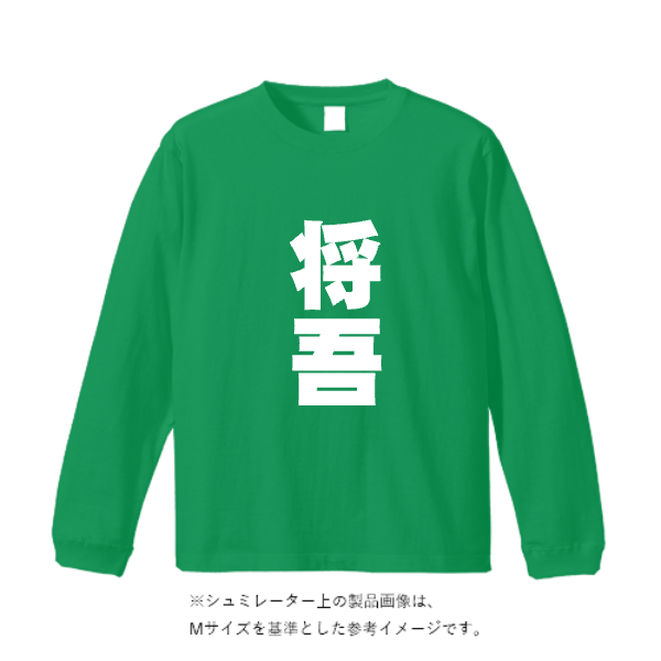 6.0オンス長袖Tシャツ