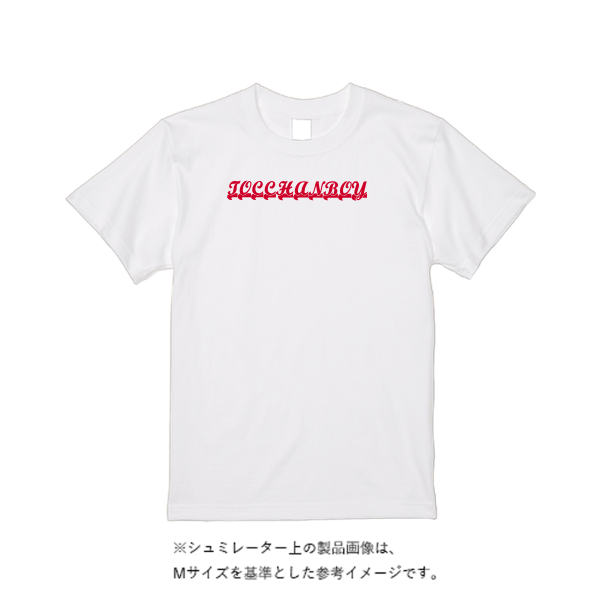 6.2オンス プレミアム Ｔシャツ