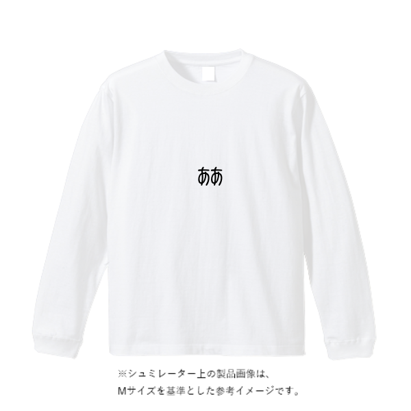 【刺繍】6.2オンスヘビーウェイトロングスリーブTシャツ(ホワイト レディース)