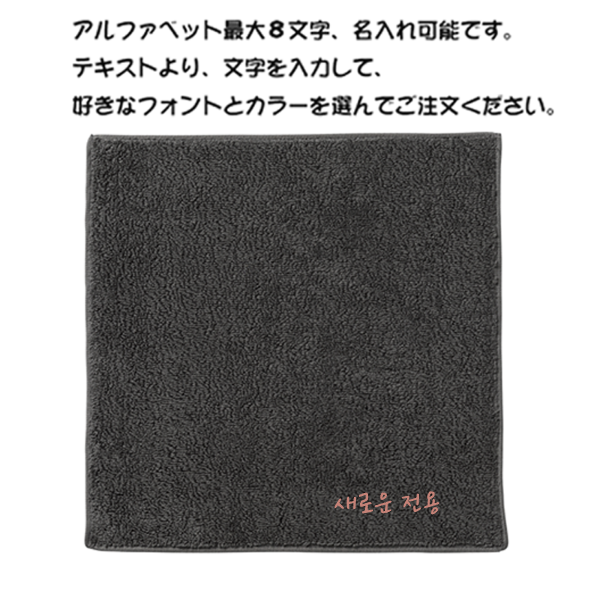 【ネーム刺繍】今治ミニタオル