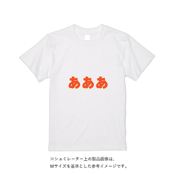 5.6オンス ハイクオリティーＴシャツ