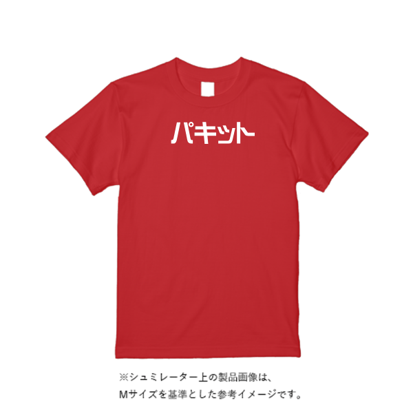 6.2オンス プレミアム Ｔシャツ