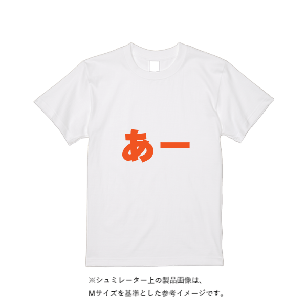 5.6オンス ハイクオリティーＴシャツ