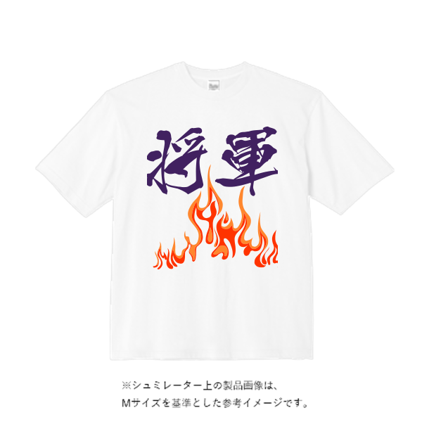 5.6オンス ビッグシルエット Tシャツ