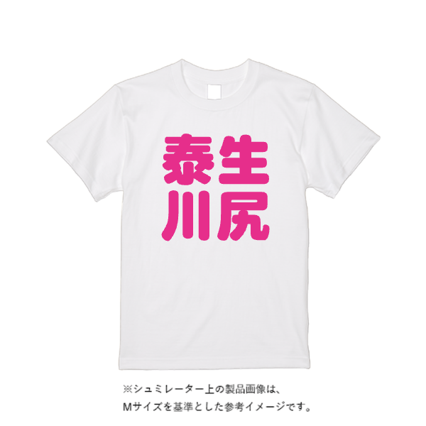5.6オンス ヘビーウエイトＴシャツ（定番カラー）