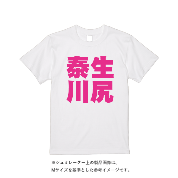5.6オンス ヘビーウエイトＴシャツ（定番カラー）