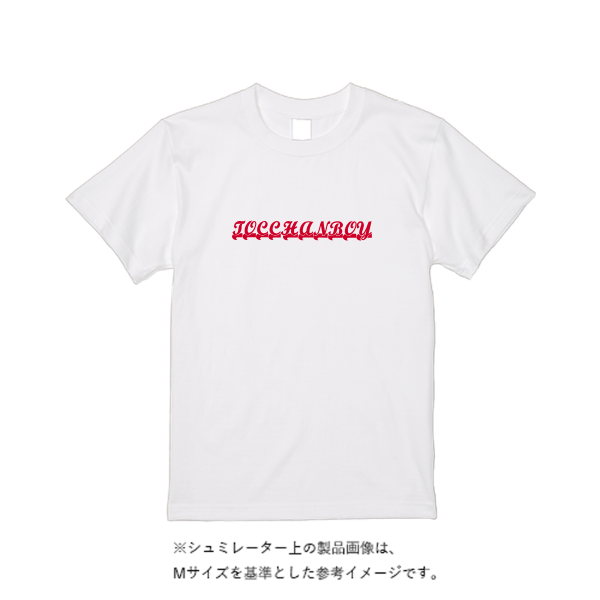 6.2オンス プレミアム Ｔシャツ