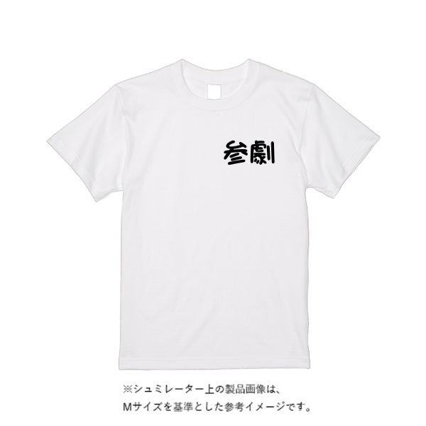 5.6オンス ヘビーウエイトＴシャツ（定番カラー）