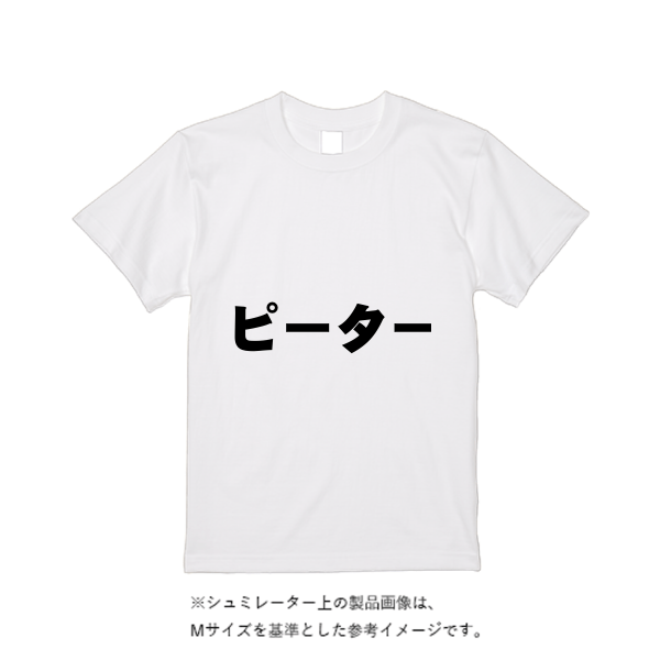 5.6オンス ヘビーウエイトＴシャツ（定番カラー）