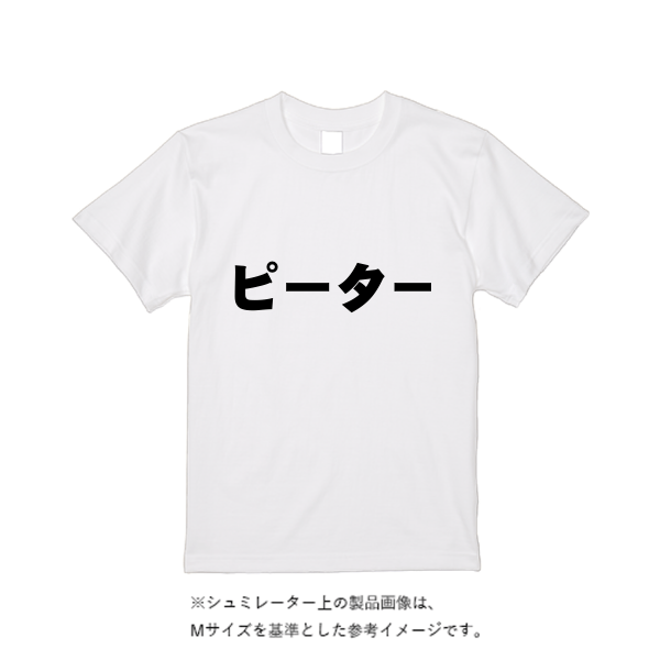 5.6オンス ヘビーウエイトＴシャツ（定番カラー）