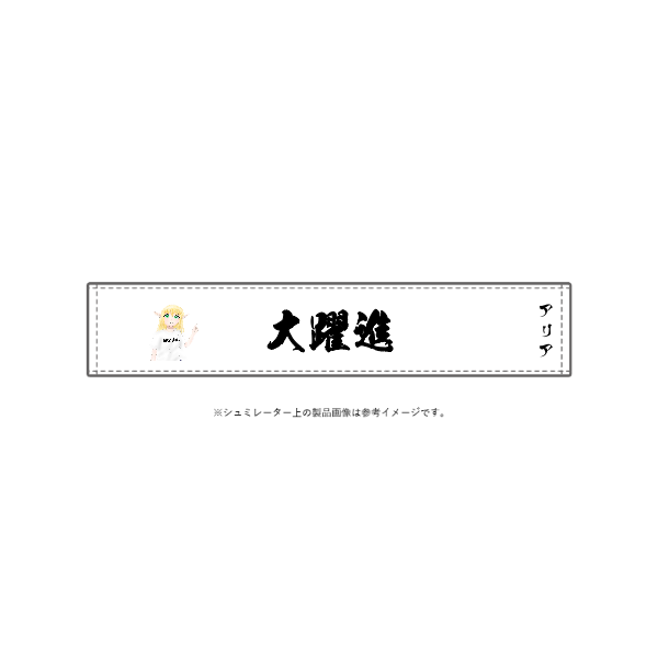 ＭＴマフラータオルヘム縫製有り（ホワイト）
