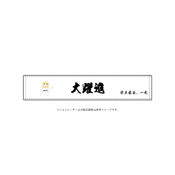 ＭＴマフラータオルヘム縫製有り（ホワイト）