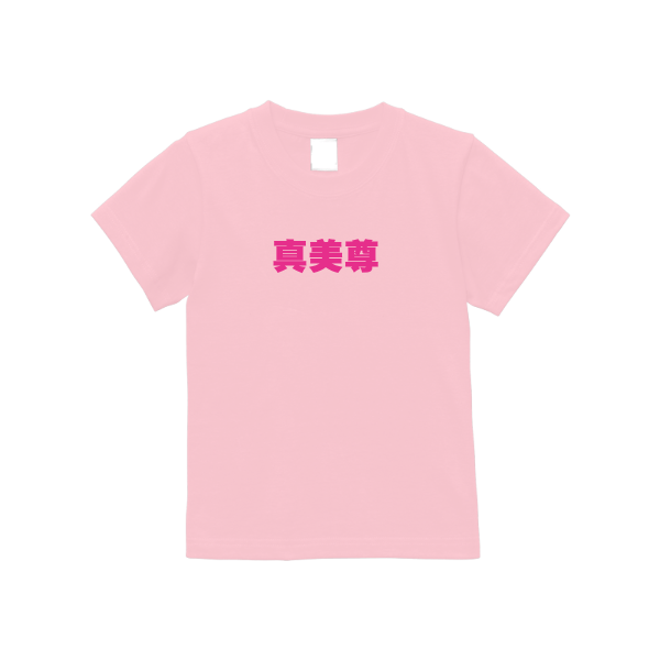 5.6オンス ヘビーウエイトＴシャツ（キッズ）