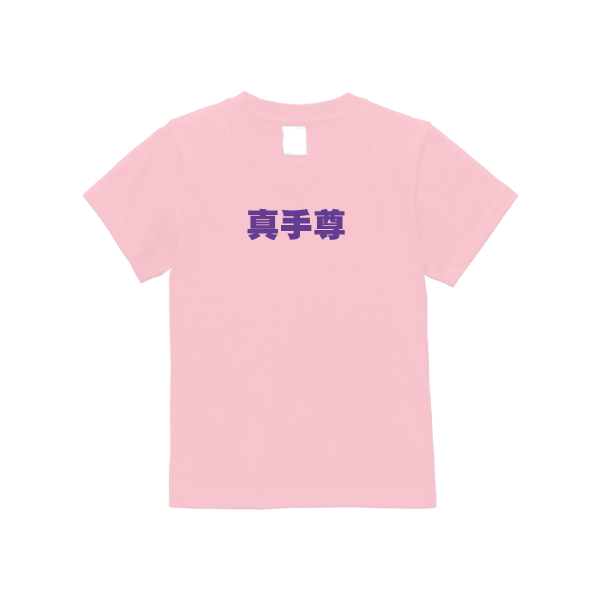5.6オンス ヘビーウエイトＴシャツ（キッズ）