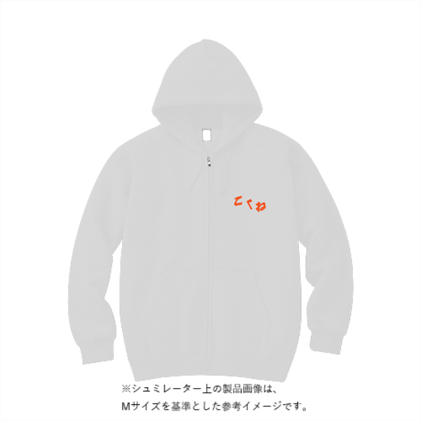 12.0オンス ヘヴィーウェイト スウェット フルジップ パーカ