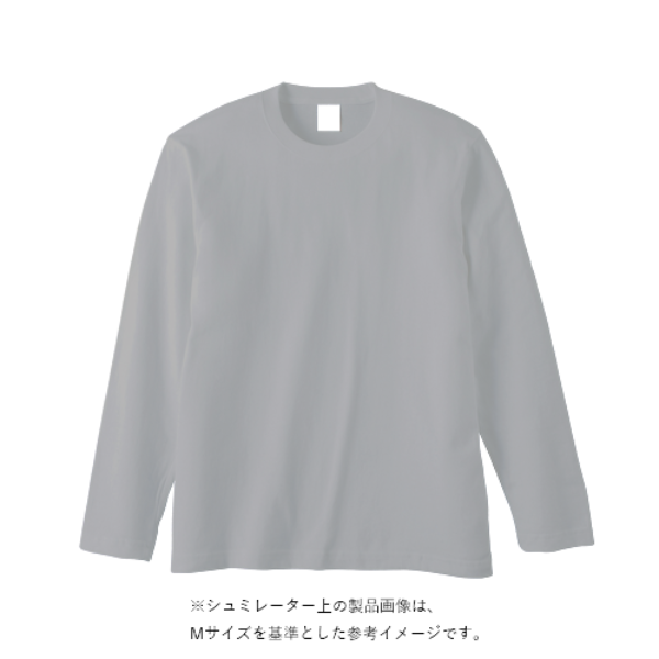 オープンエンドマックスウェイトロングスリーブTシャツ（袖リブ無し）