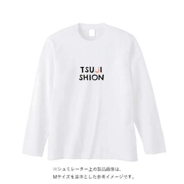 5.6オンス ロングスリーブ Tシャツ（袖リブ無し）