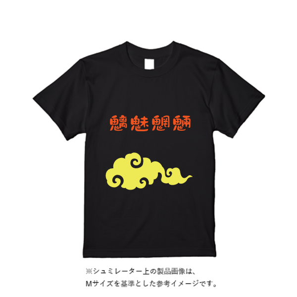5.6オンス ヘビーウエイトＴシャツ（定番カラー）