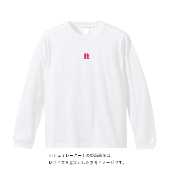 6.2オンスヘビーウェイトロングスリーブTシャツ(ホワイト)