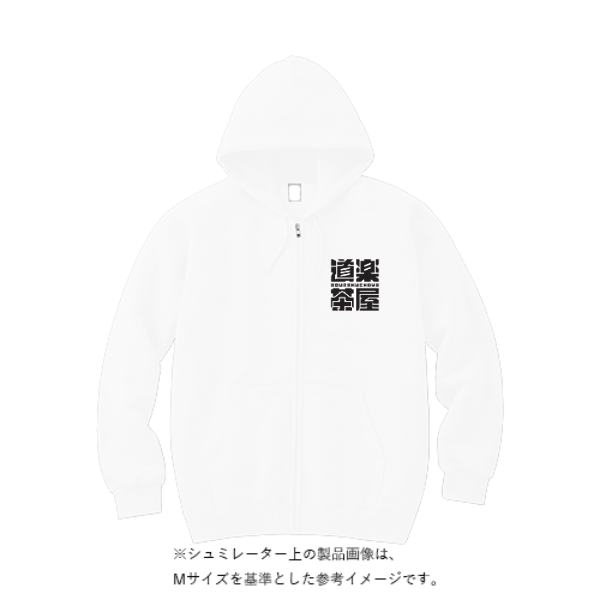 10.0オンス レギュラー ZIP パーカー