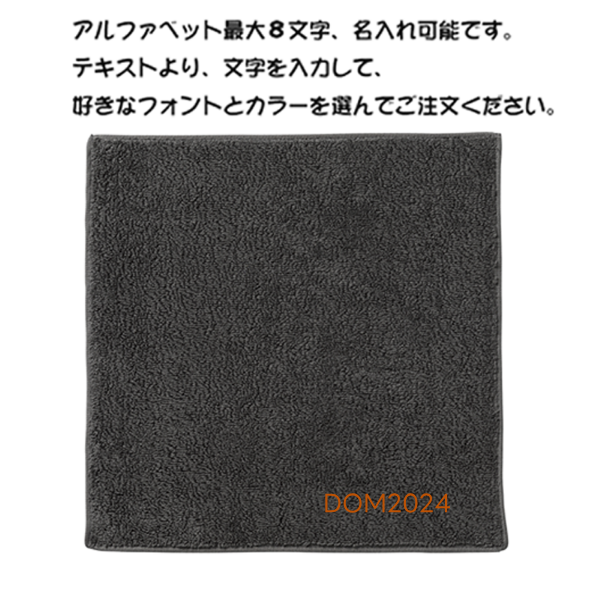 【刺繍のみ】今治ミニタオル