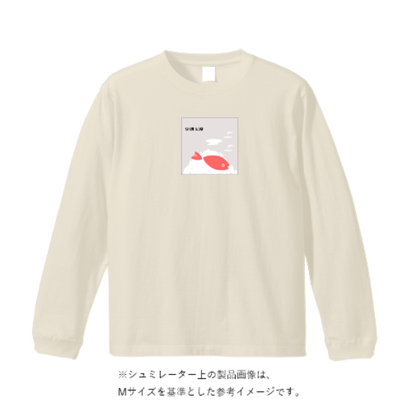 5.6オンスヘビーウェイトロングスリーブTシャツ