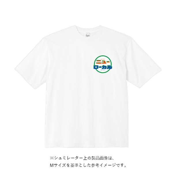 5.6オンス ビッグシルエット Tシャツ