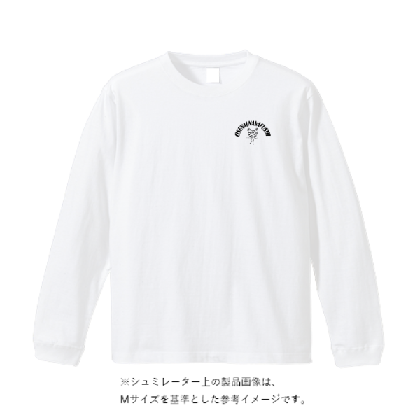 5.6オンス ビッグシルエット ロングスリーブ Tシャツ