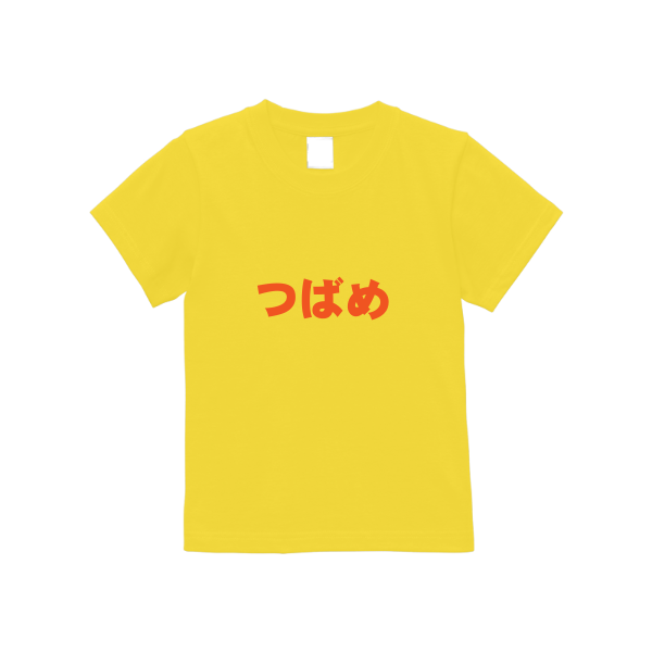 5.6オンス ヘビーウエイトＴシャツ（キッズ）