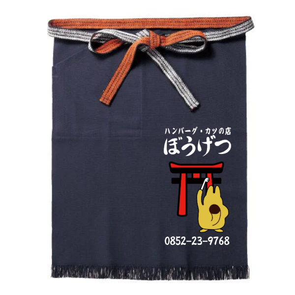 帆前掛け（ポケット付）