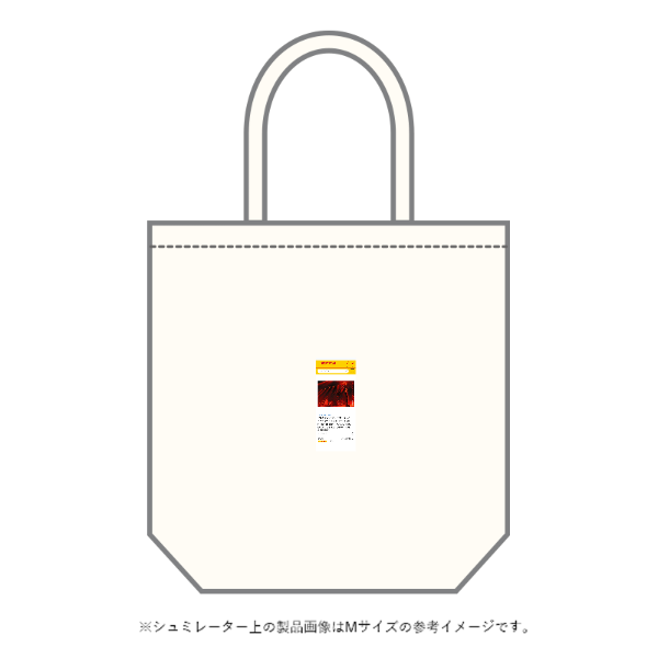 キャンバストート(M～L)