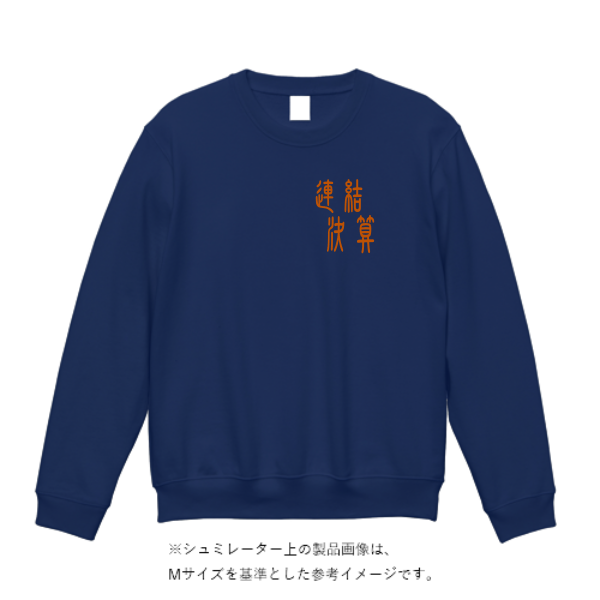 12.7オンス ヘヴィーウェイト クルーネック スウェット（裏パイル）