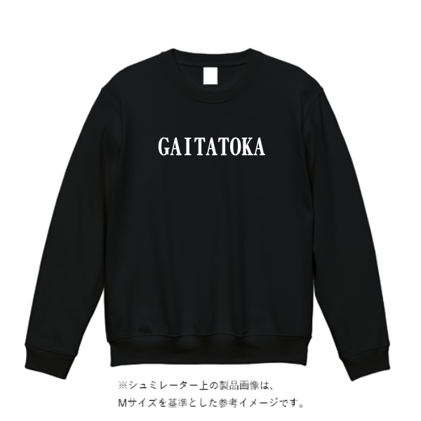 15.0オンス オープンエンド マグナムウェイト クルーネック スウェット（裏起毛）