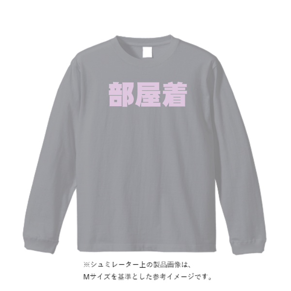 5.6オンス ロングスリーブ Tシャツ（袖リブ有り）