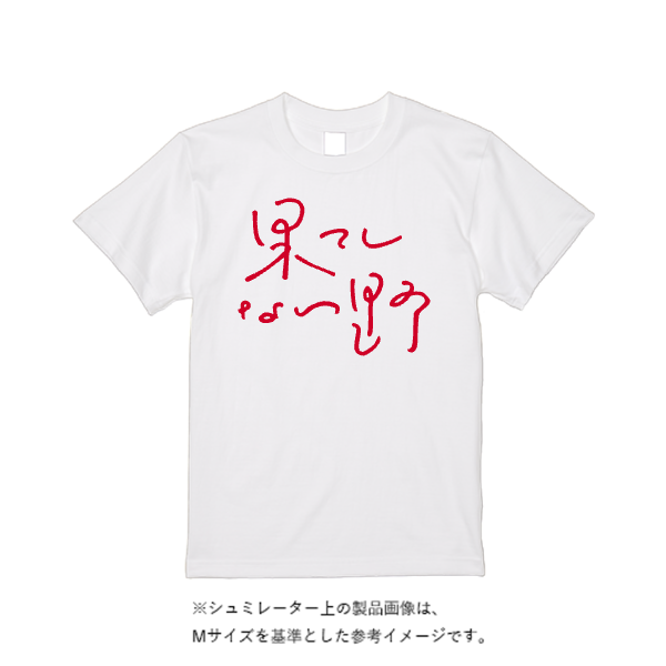 6.2オンス プレミアム Ｔシャツ