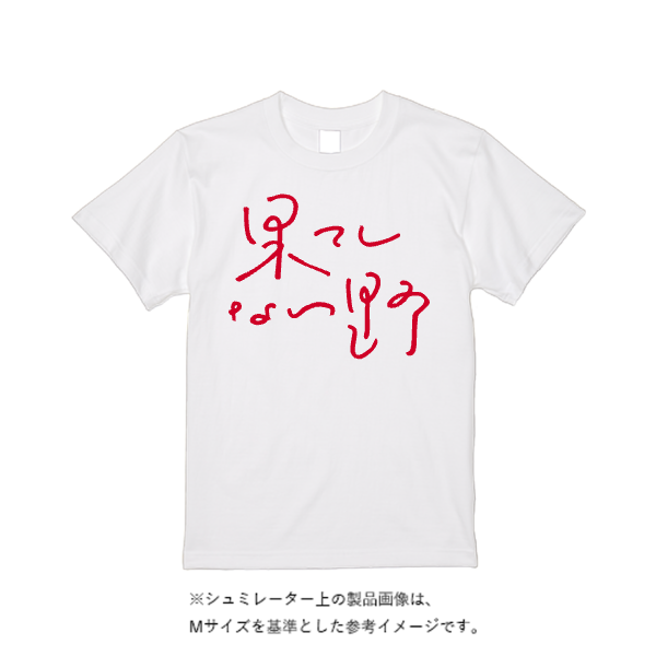 6.2オンス プレミアム Ｔシャツ