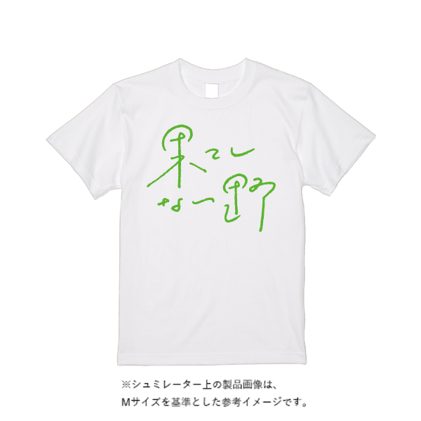 6.2オンス プレミアム Ｔシャツ
