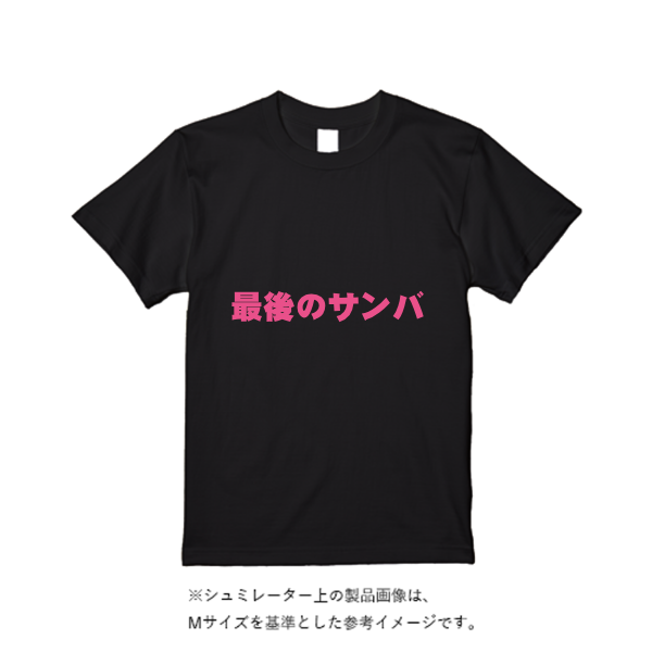 6.2オンス プレミアム Ｔシャツ