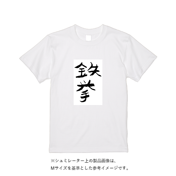 5.6オンス ヘビーウエイトＴシャツ（定番カラー）