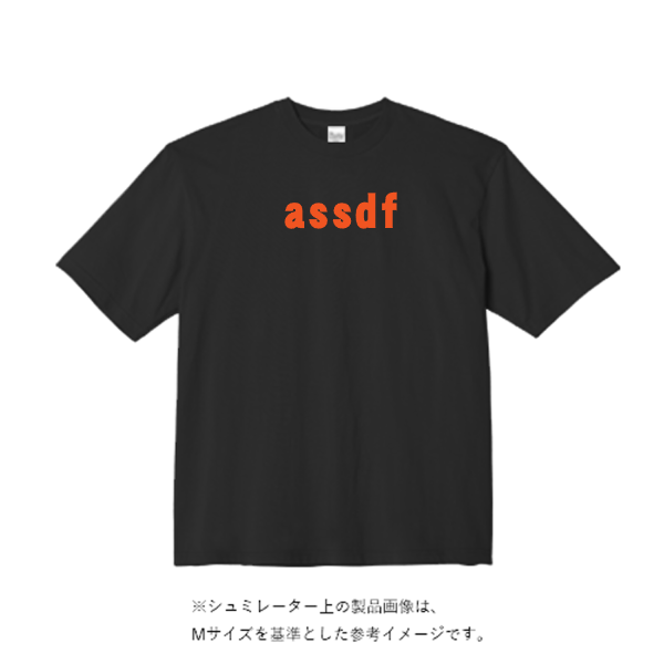 5.6オンス ビッグシルエット Tシャツ