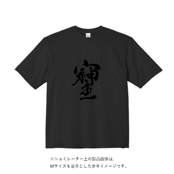 9.1オンス マグナムウェイト ビッグシルエット Tシャツ