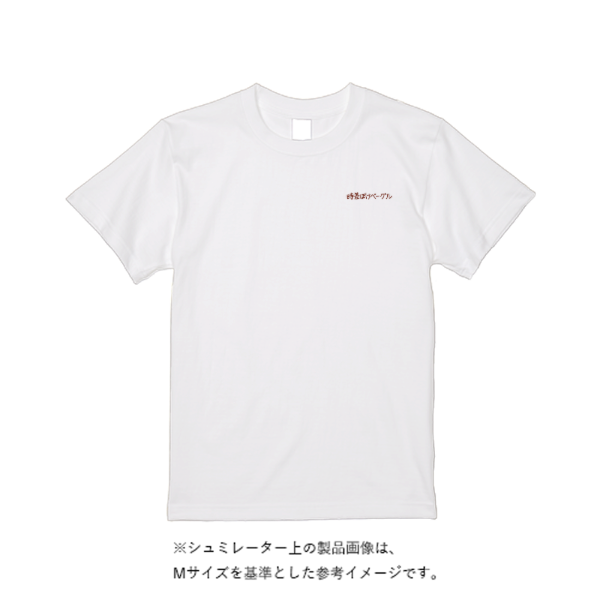 5.6オンス ハイクオリティーＴシャツ（トレンドカラー）