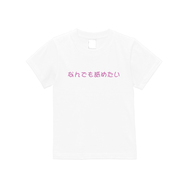 5.6オンス ヘビーウェイトベビーTシャツ(キッズ)