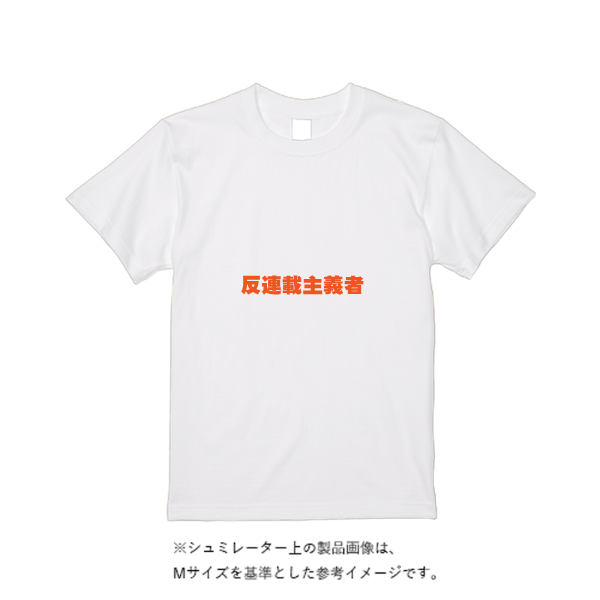 5.6オンス ハイクオリティーＴシャツ